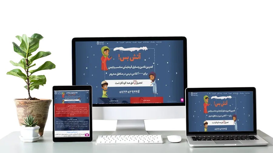 طراحی سایت خیریه